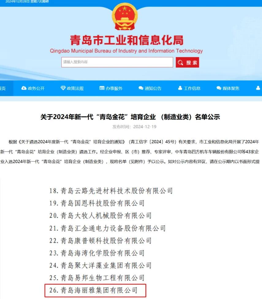 青島海麗雅集團