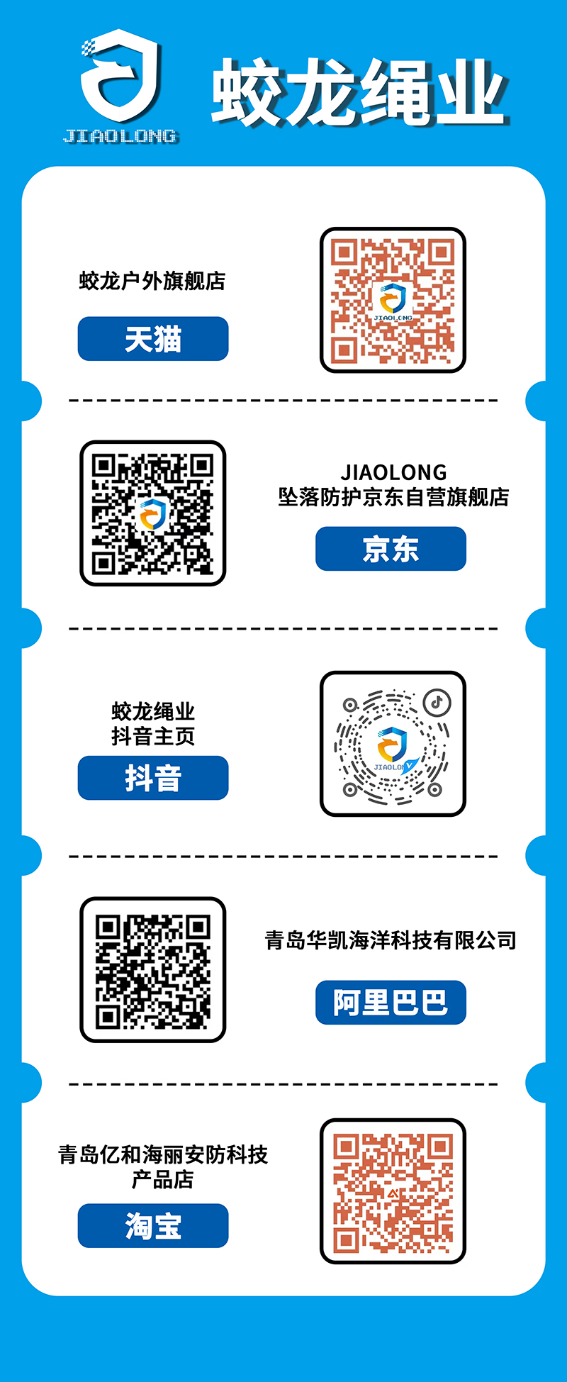 蛟龍繩業(yè) 蛟龍繩業(yè)